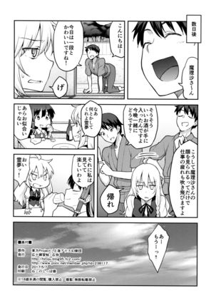 Kirisame Marisa wa Makerarenai Page #25