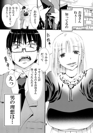 Otoko no Risou wa Sex Dekiru Okaa-san - Page 4
