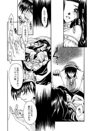 主姫漫画 - Page 9