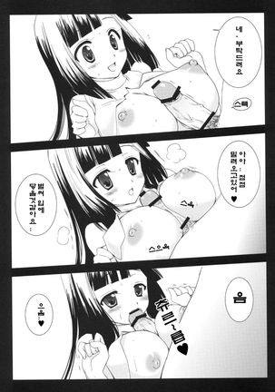 とくべつざんげちゃん - Page 10