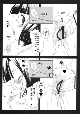 とくべつざんげちゃん - Page 19