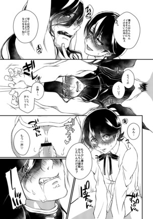 Etsuraku Amake - Page 17