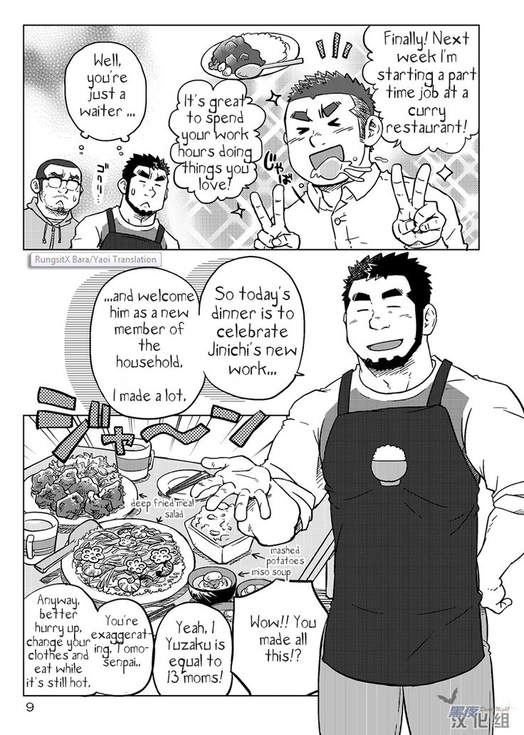 *yaoi*  - Rice from the same pot