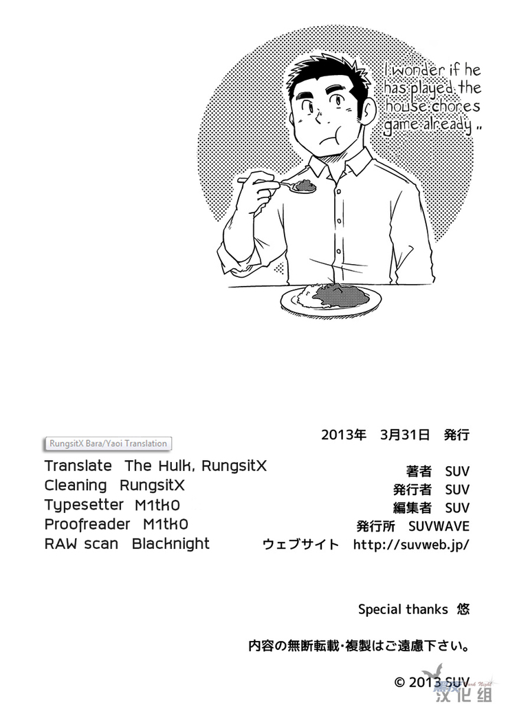 *yaoi*  - Rice from the same pot