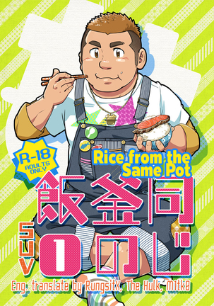 *yaoi*  - Rice from the same pot Page #1