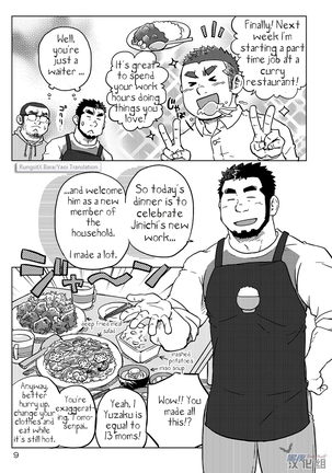 *yaoi*  - Rice from the same pot Page #10