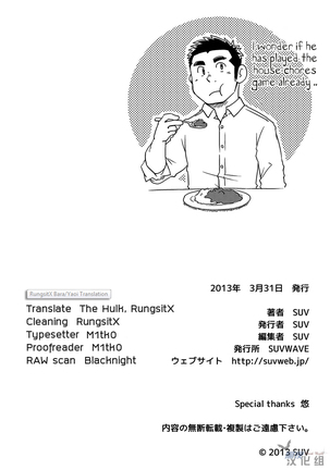 *yaoi*  - Rice from the same pot Page #25