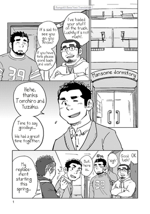 *yaoi*  - Rice from the same pot