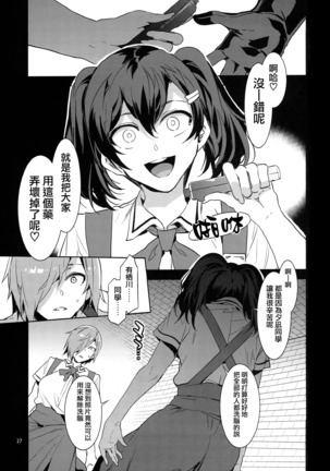 MC Gakuen Hachi Jigenme Page #27