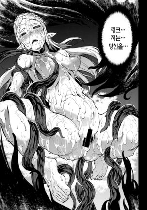 THE LEGEND OF PAYA GANG BANG OF THE WILD Page #23