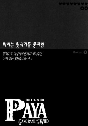 THE LEGEND OF PAYA GANG BANG OF THE WILD Page #19