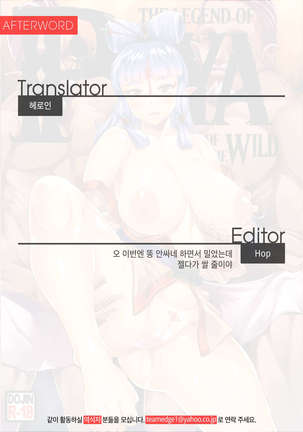 THE LEGEND OF PAYA GANG BANG OF THE WILD Page #27