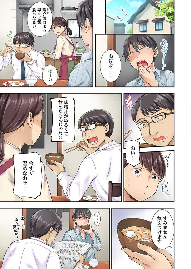 Lv.99の巨チンでイク…っ！～異世界男子のチートな腰使い～ 第1話