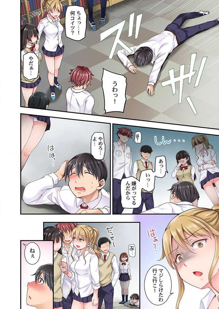 Lv.99の巨チンでイク…っ！～異世界男子のチートな腰使い～ 第1話