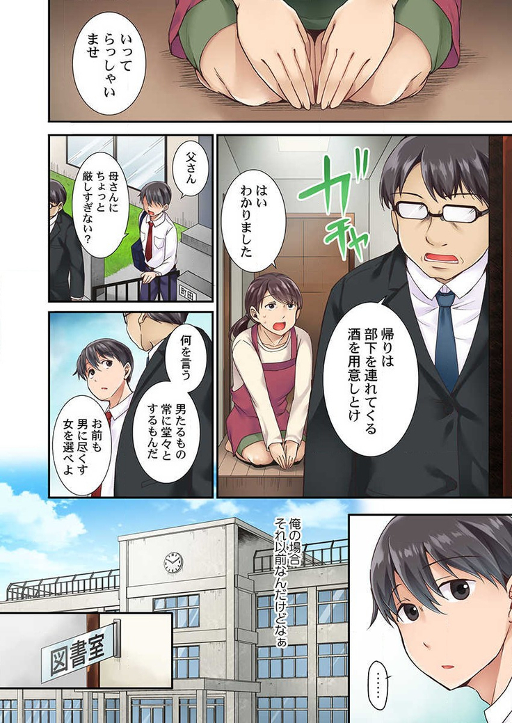 Lv.99の巨チンでイク…っ！～異世界男子のチートな腰使い～ 第1話