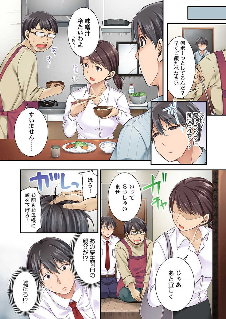 Lv.99の巨チンでイク…っ！～異世界男子のチートな腰使い～ 第1話