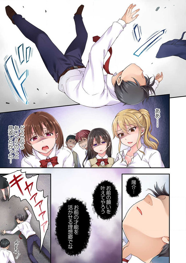 Lv.99の巨チンでイク…っ！～異世界男子のチートな腰使い～ 第1話