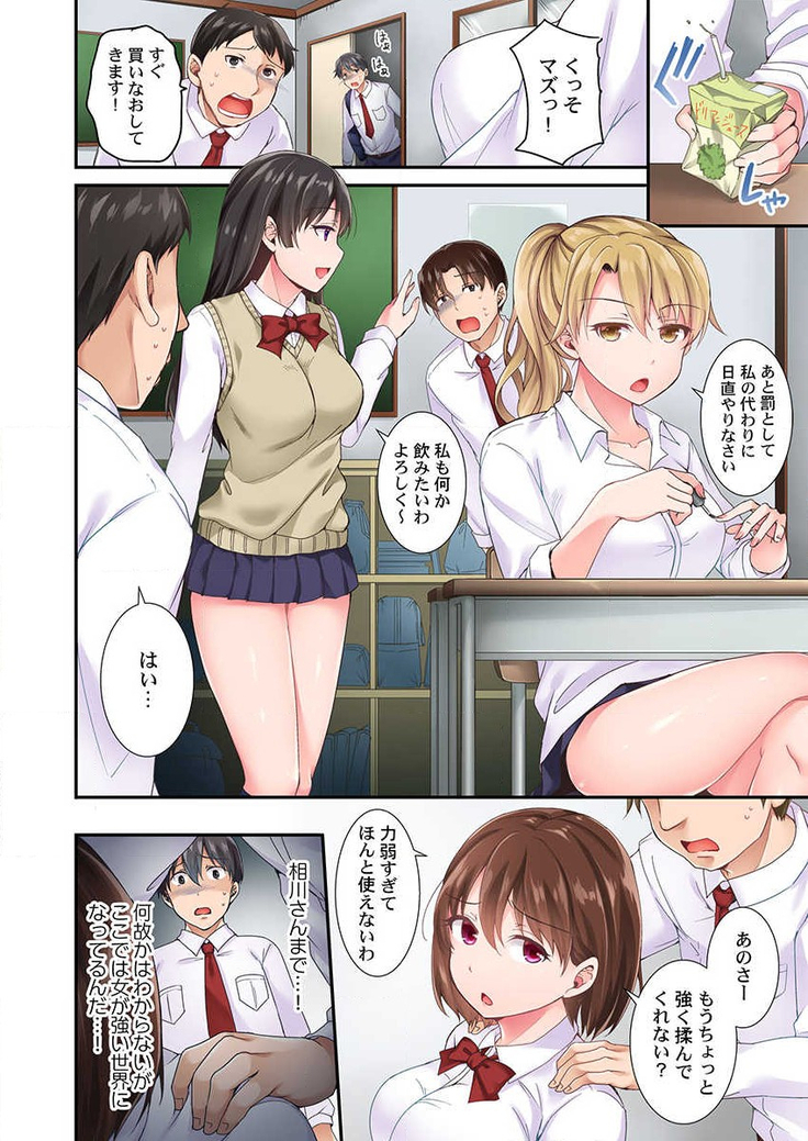 Lv.99の巨チンでイク…っ！～異世界男子のチートな腰使い～ 第1話