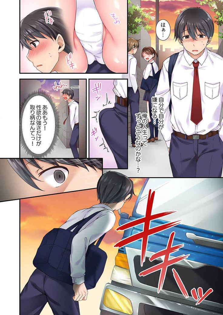 Lv.99の巨チンでイク…っ！～異世界男子のチートな腰使い～ 第1話