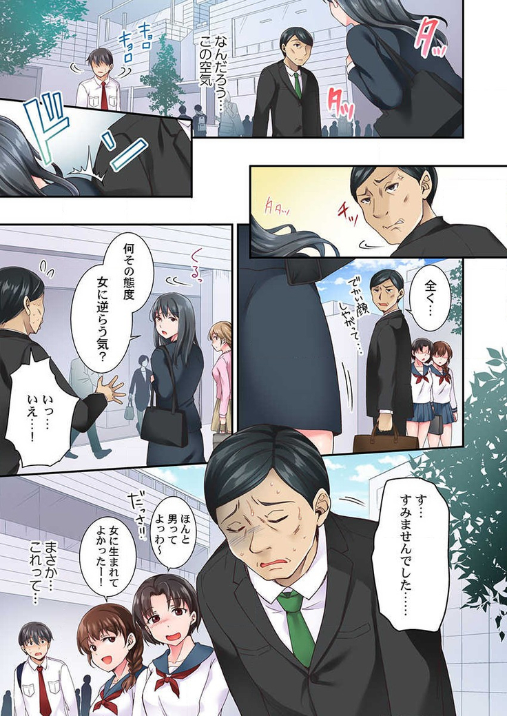 Lv.99の巨チンでイク…っ！～異世界男子のチートな腰使い～ 第1話