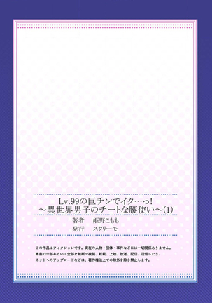 Lv.99の巨チンでイク…っ！～異世界男子のチートな腰使い～ 第1話 - Page 28