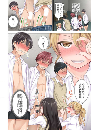 Lv.99の巨チンでイク…っ！～異世界男子のチートな腰使い～ 第1話 - Page 17