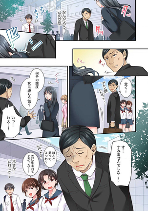 Lv.99の巨チンでイク…っ！～異世界男子のチートな腰使い～ 第1話 - Page 14