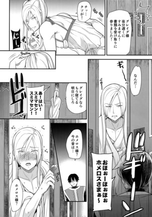 Eiyuu Shibori! - Page 13