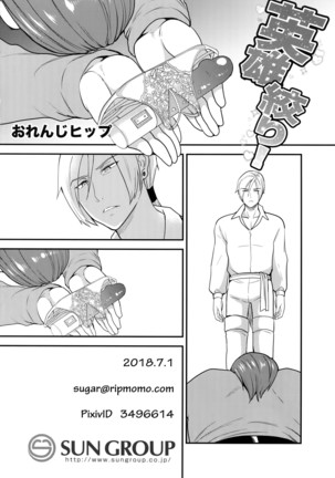 Eiyuu Shibori! - Page 25
