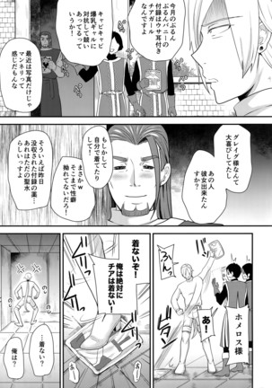 Eiyuu Shibori! - Page 22