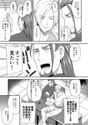 Eiyuu Shibori! - Page 6