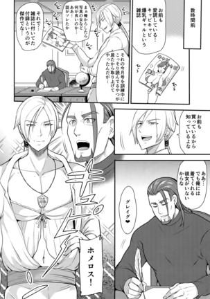 Eiyuu Shibori! - Page 5