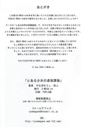 Toaru Shoujo no Kyousei Waisetsu Page #25