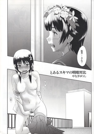 Toaru Shoujo no Kyousei Waisetsu Page #4