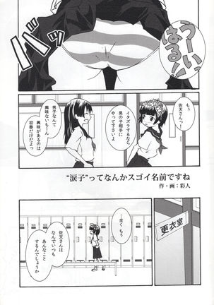 Toaru Shoujo no Kyousei Waisetsu Page #14