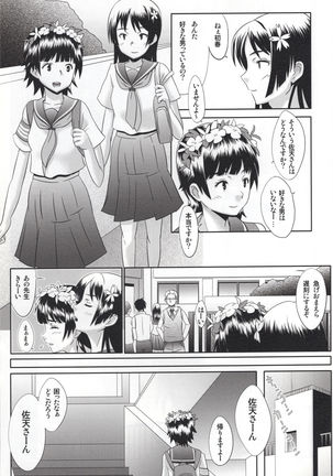Toaru Shoujo no Kyousei Waisetsu Page #3