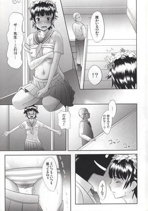 Toaru Shoujo no Kyousei Waisetsu Page #7