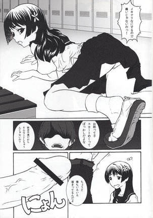 Toaru Shoujo no Kyousei Waisetsu Page #16