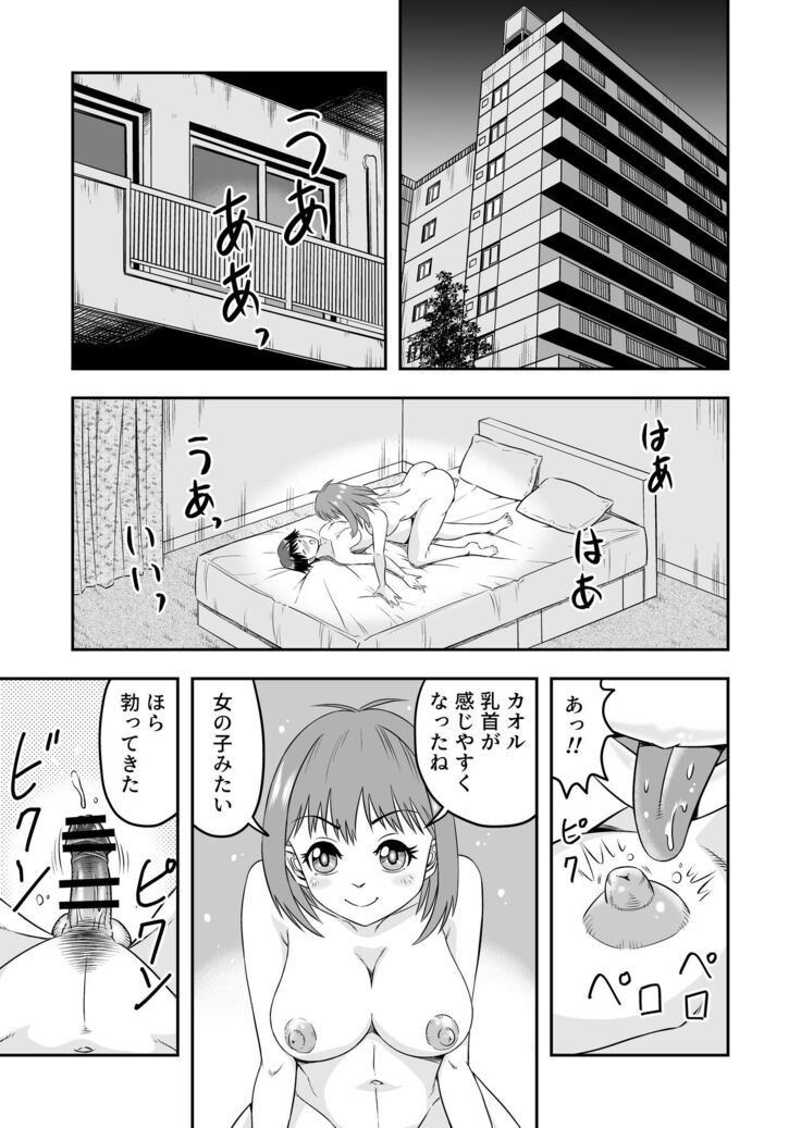 カレシにカワイイおっぱいできたので、女装させてオンナのコをたのしんでもらっちゃいました。