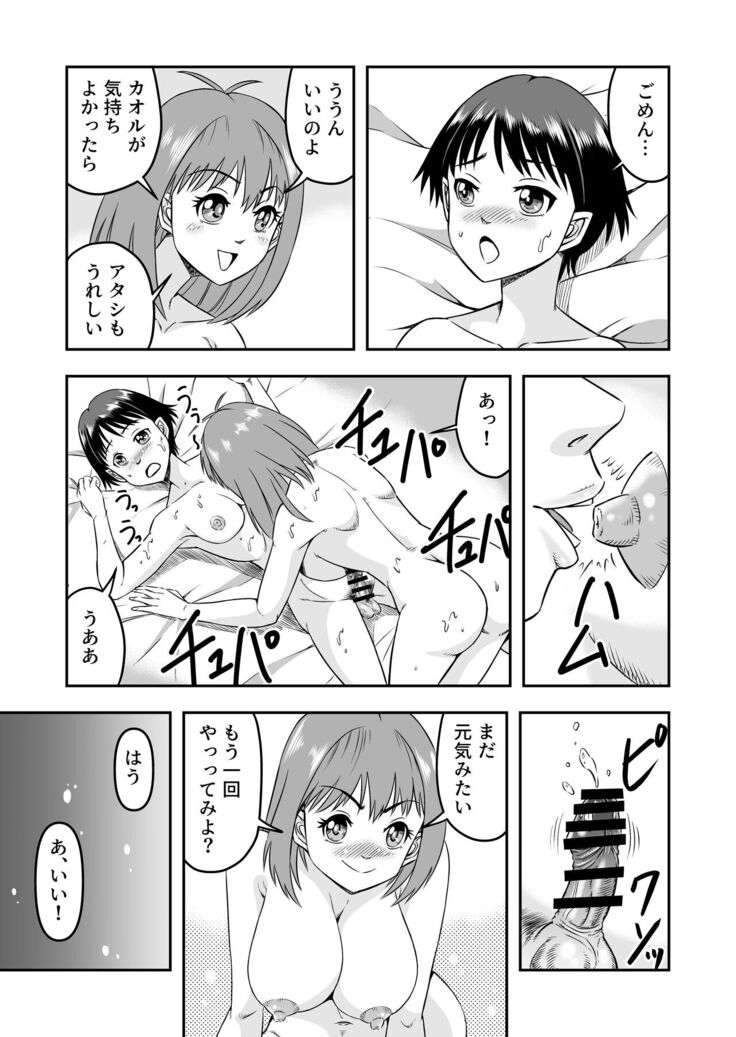 カレシにカワイイおっぱいできたので、女装させてオンナのコをたのしんでもらっちゃいました。