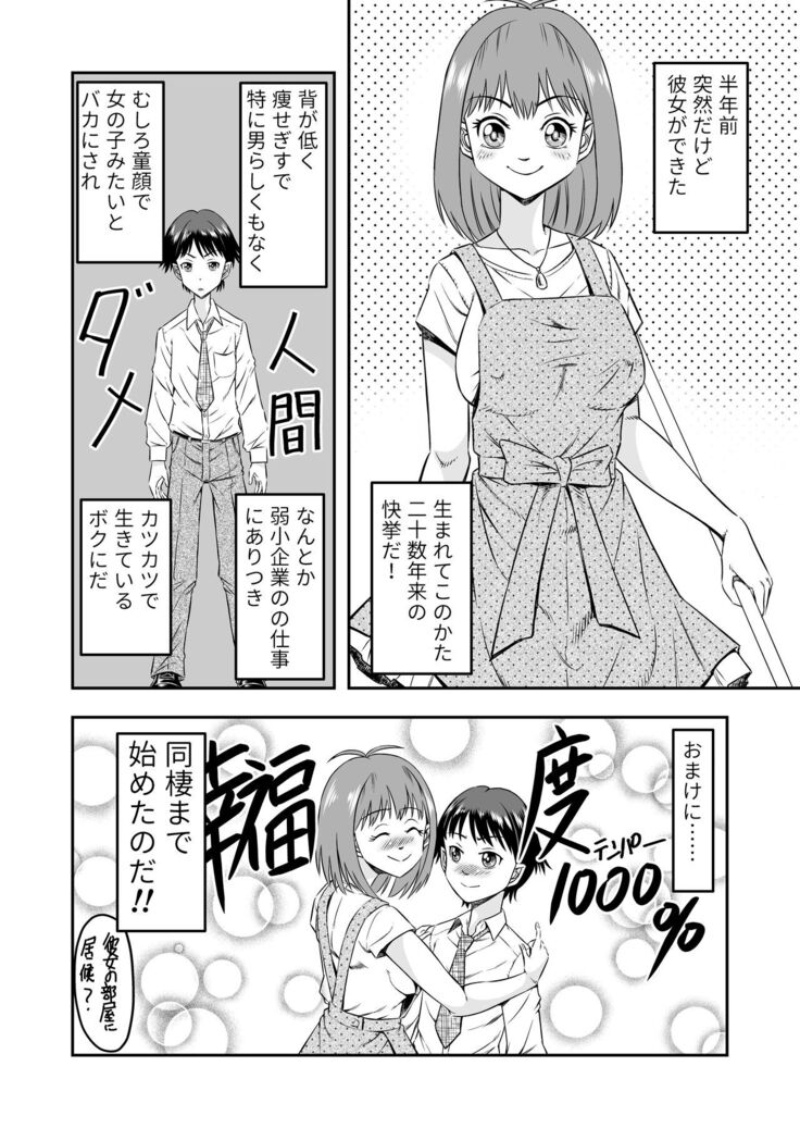 カレシにカワイイおっぱいできたので、女装させてオンナのコをたのしんでもらっちゃいました。