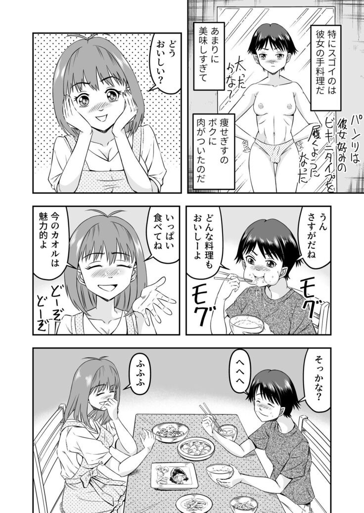 カレシにカワイイおっぱいできたので、女装させてオンナのコをたのしんでもらっちゃいました。