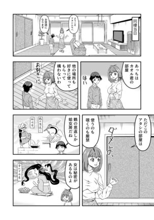 カレシにカワイイおっぱいできたので、女装させてオンナのコをたのしんでもらっちゃいました。 - Page 10