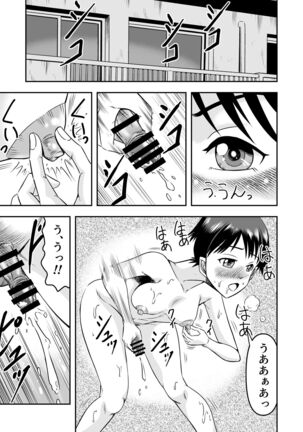 カレシにカワイイおっぱいできたので、女装させてオンナのコをたのしんでもらっちゃいました。 - Page 19