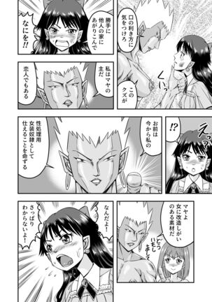 カレシにカワイイおっぱいできたので、女装させてオンナのコをたのしんでもらっちゃいました。 - Page 24