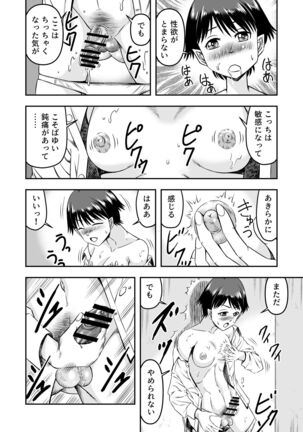 カレシにカワイイおっぱいできたので、女装させてオンナのコをたのしんでもらっちゃいました。 - Page 16