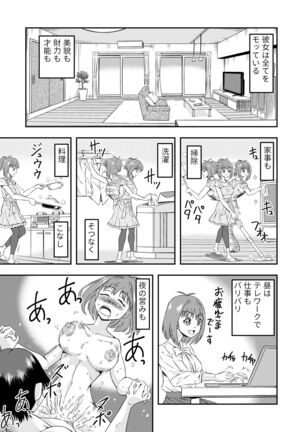 カレシにカワイイおっぱいできたので、女装させてオンナのコをたのしんでもらっちゃいました。 - Page 7