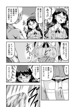 カレシにカワイイおっぱいできたので、女装させてオンナのコをたのしんでもらっちゃいました。 - Page 25