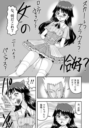 カレシにカワイイおっぱいできたので、女装させてオンナのコをたのしんでもらっちゃいました。 - Page 23