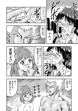 カレシにカワイイおっぱいできたので、女装させてオンナのコをたのしんでもらっちゃいました。 - Page 30